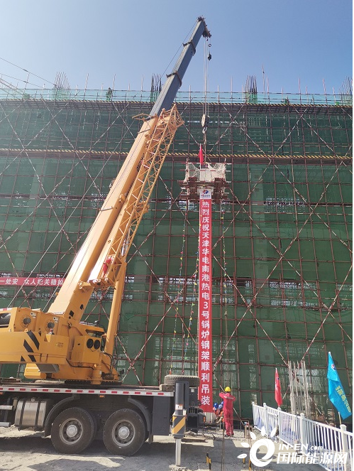 dd4c3c613ec71f36090fde7346d04bbd 天津华电南港热电工程3号燃煤锅炉钢架顺利吊装