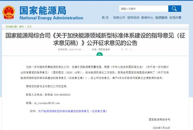 67837654460a56c00d716ecde2b12611 能源局:率先推进生物质能新型标准体系建设