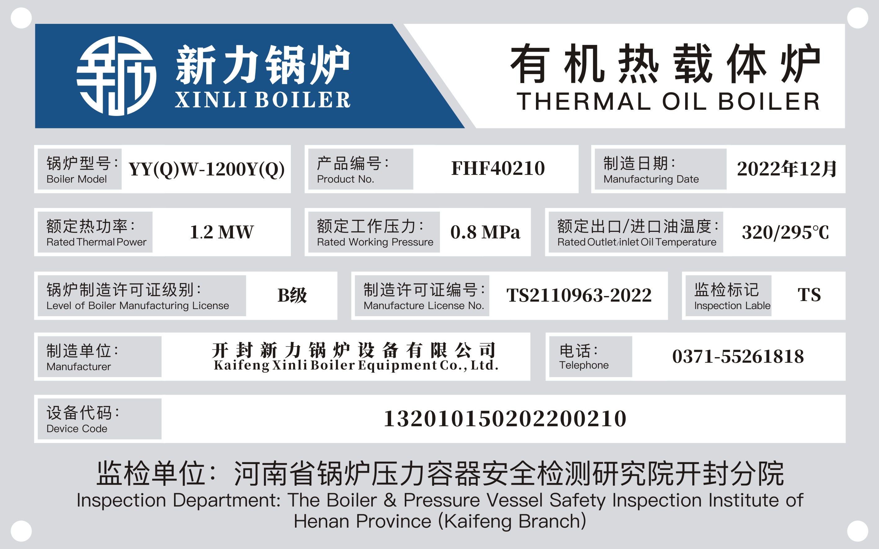 12dcbf035a12368476862cebb21132a1 有机热载体锅炉铭牌.jpg