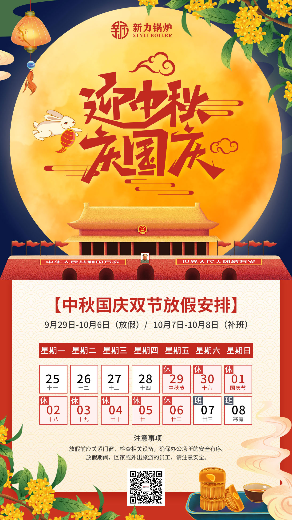 2023尊龙凯时人生就是搏l中秋国庆放假通知.jpg