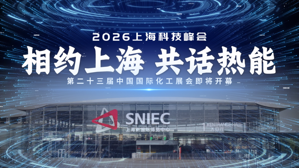 相约上海｜尊龙凯时人生就是搏锅炉诚邀您莅临ICIF China 2026