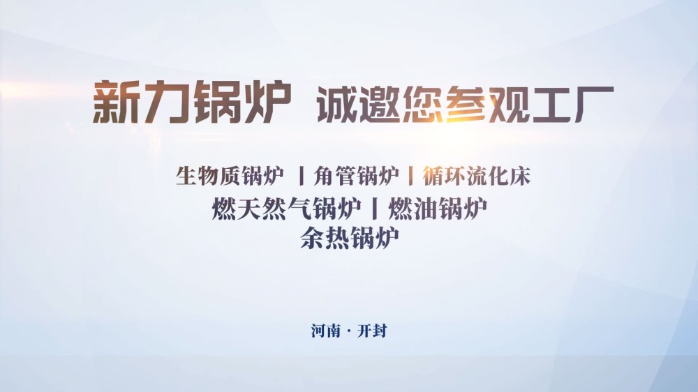 上海国际化工展圆满落幕｜尊龙凯时人生就是搏锅炉二十余年深耕工业锅炉，期待后续深度合作